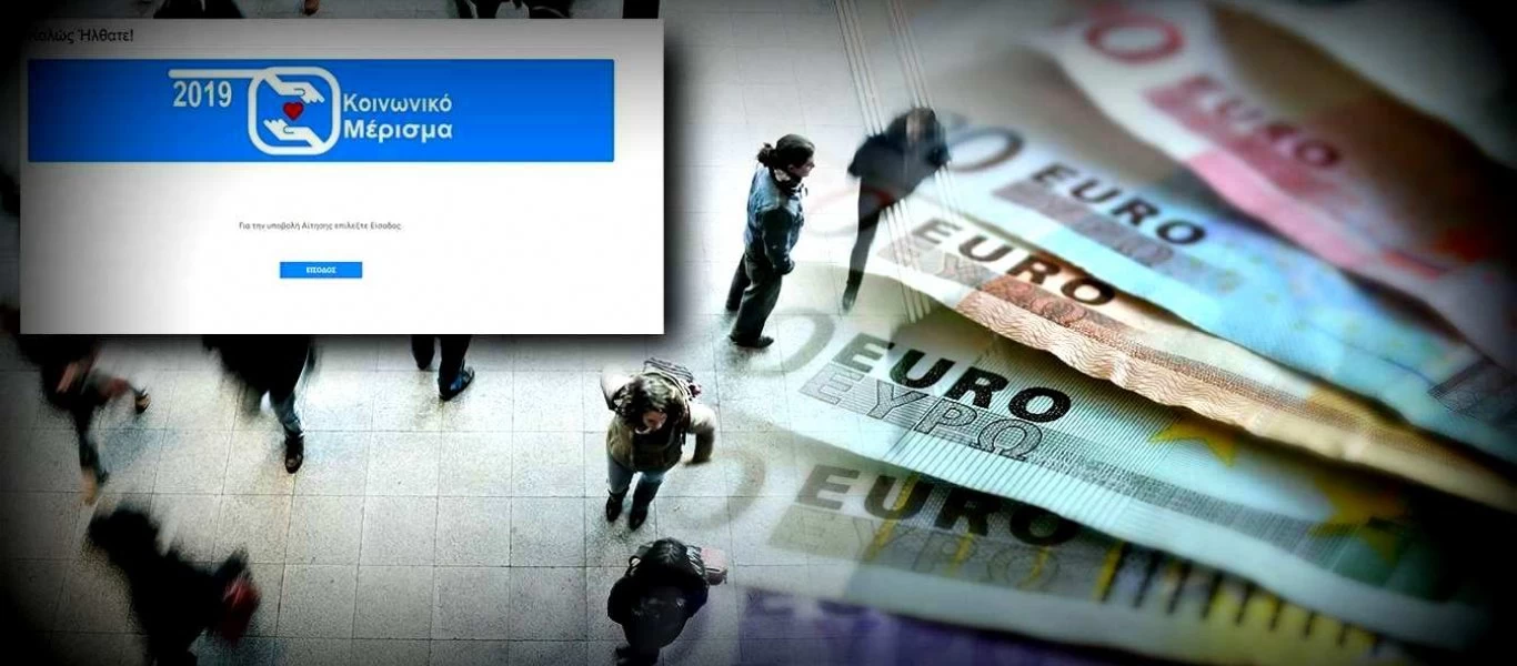 Κοινωνικό μέρισμα: Αντιμετωπίζονται οι αδικίες στη χορήγησή του - Ποιες διορθωτικές κινήσεις έγιναν